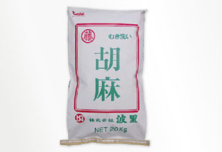 皮むき洗い胡麻Ｗ 20kg