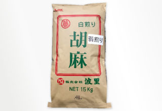 白煎り胡麻 弱煎り 15kg