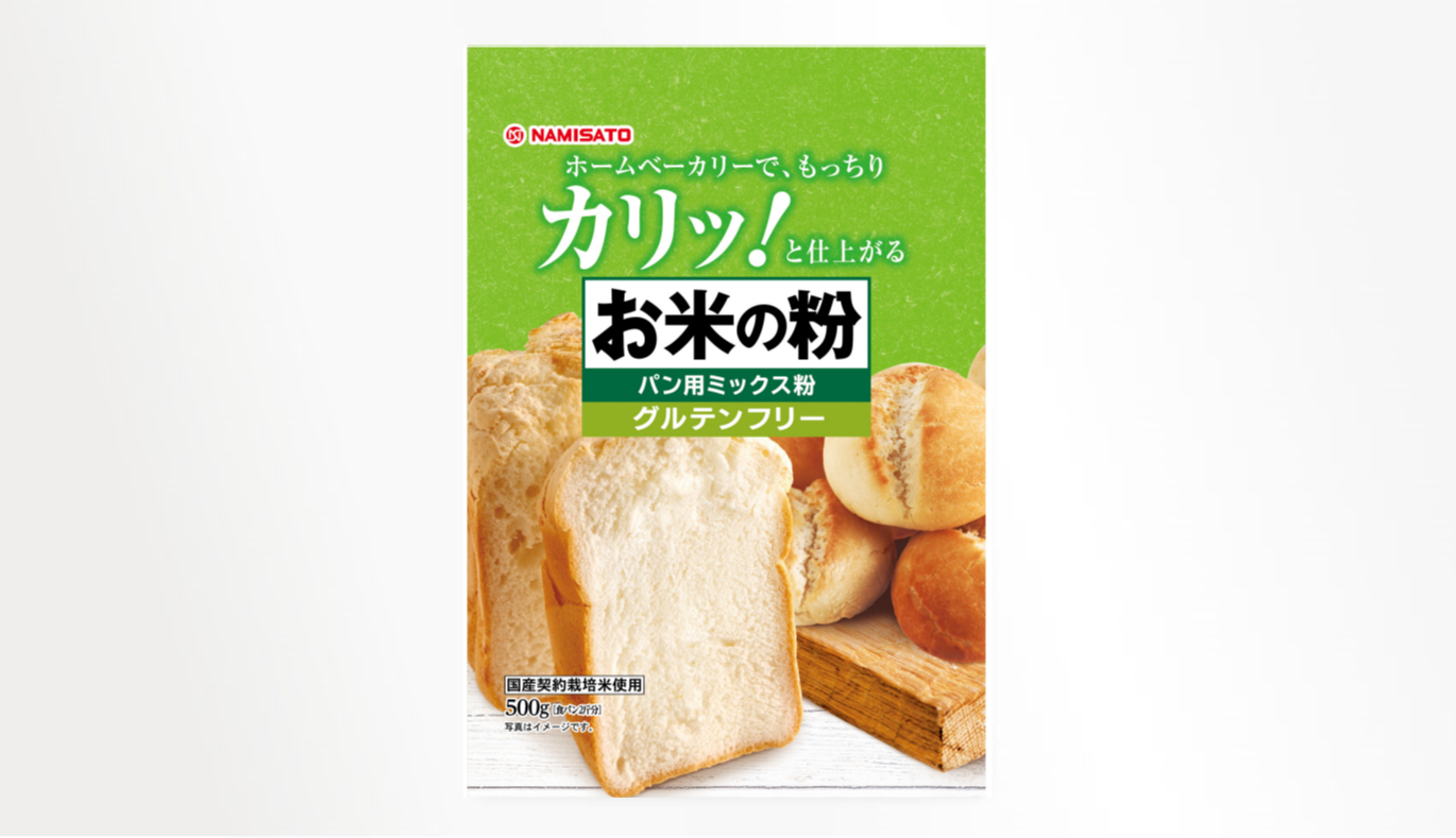 お米の粉 パン用ミックス粉 500g 株式会社 波里 Namisato 米粉 もち粉 上新粉 胡麻 きな粉の製造販売 Food Action Nippon 推進パートナー