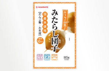 株式会社波里｜NAMISATO                  新製品　おうちde和菓子「みたらし団子セット」登場