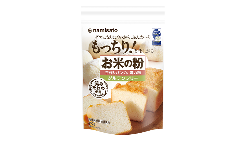 【2024年2月リニューアル】お米の粉 手作りパンの薄力粉 450g