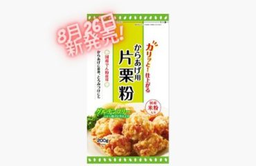 namisato/株式会社波里    　　　　新商品　「カリッと仕上がる！」からあげ用片栗粉