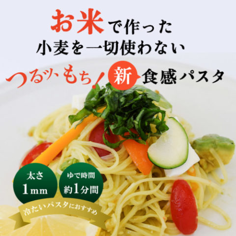 夏にぴったり！新発売「こまち麺パスタ　カッペリーニ」