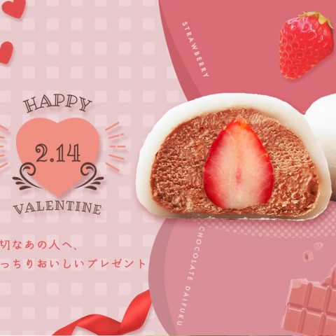 バレンタイン期間限定♡濃厚チョコクリームいちご大福新発売