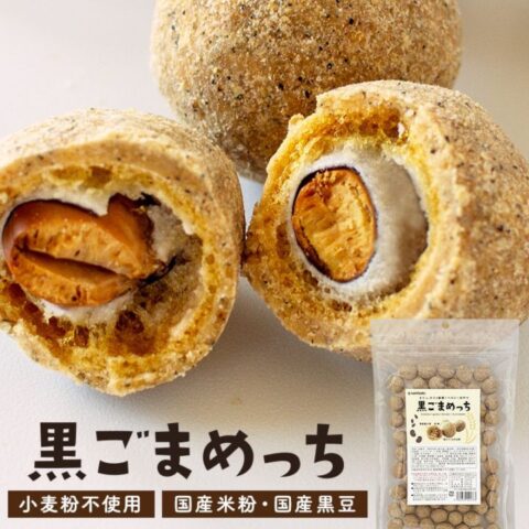 米粉×黒豆×黒ごま【黒ごまめっち】新発売！