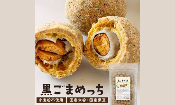 米粉×黒豆×黒ごま【黒ごまめっち】新発売！