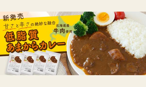 グルテンフリー・低脂質【あまからカレー】新発売