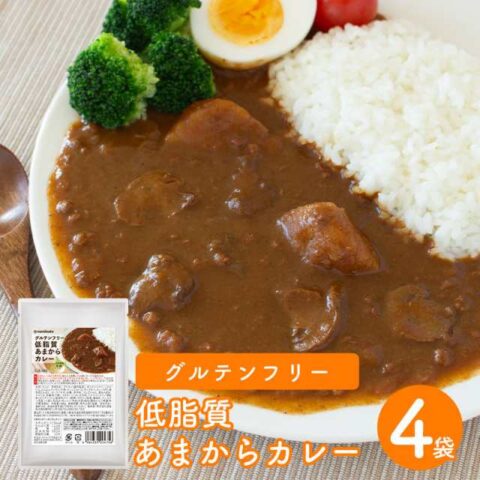 グルテンフリー・低脂質【あまからカレー】新発売